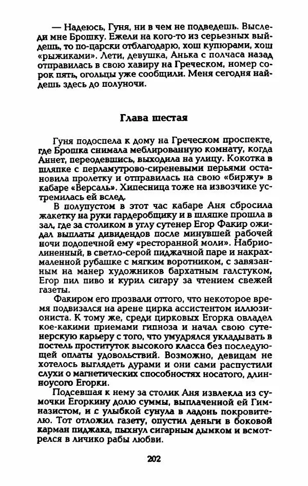 Владимир Черкасов-Георгиевский - Рулетка господина Орловского - Страница № 207