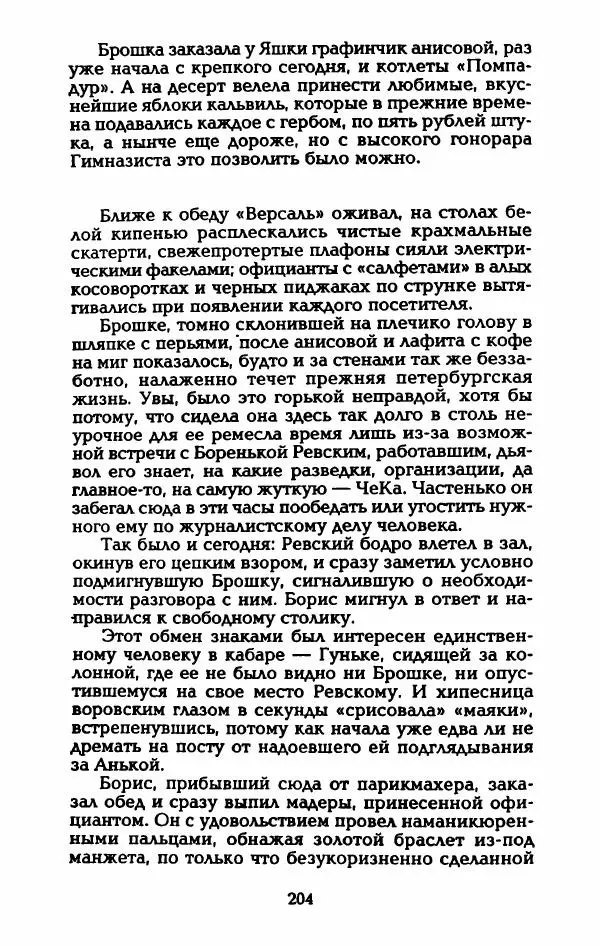Владимир Черкасов-Георгиевский - Рулетка господина Орловского - Страница № 209
