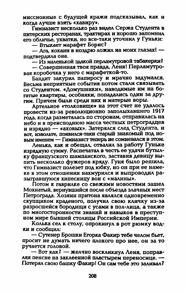 Владимир Черкасов-Георгиевский - Рулетка господина Орловского - Страница № 213