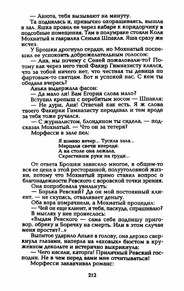 Владимир Черкасов-Георгиевский - Рулетка господина Орловского - Страница № 217