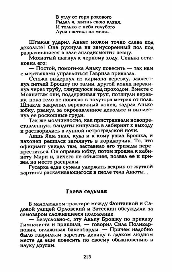 Владимир Черкасов-Георгиевский - Рулетка господина Орловского - Страница № 218