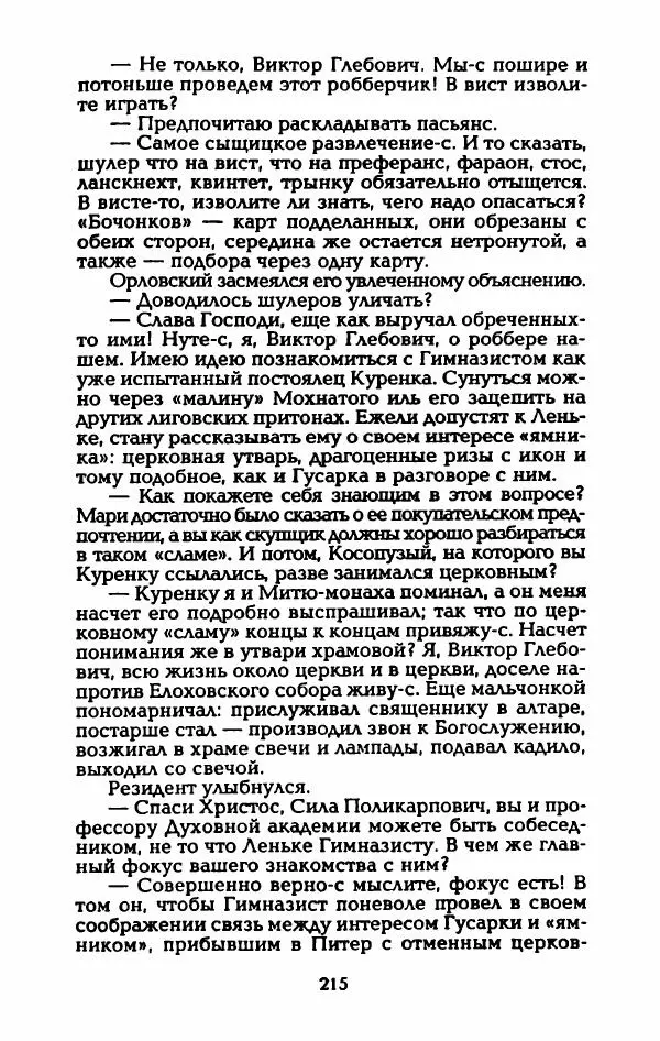 Владимир Черкасов-Георгиевский - Рулетка господина Орловского - Страница № 220