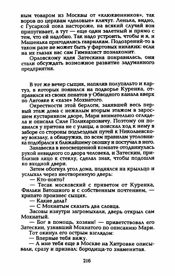 Владимир Черкасов-Георгиевский - Рулетка господина Орловского - Страница № 221