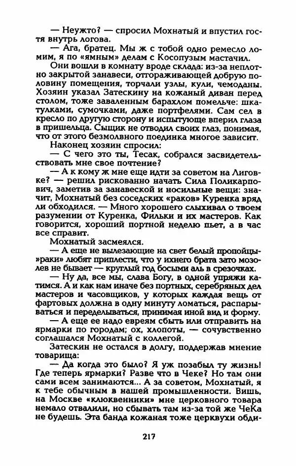 Владимир Черкасов-Георгиевский - Рулетка господина Орловского - Страница № 222