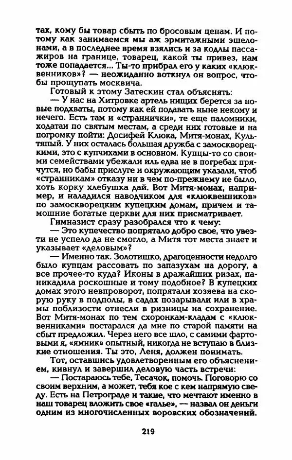 Владимир Черкасов-Георгиевский - Рулетка господина Орловского - Страница № 224