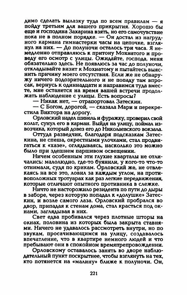 Владимир Черкасов-Георгиевский - Рулетка господина Орловского - Страница № 226