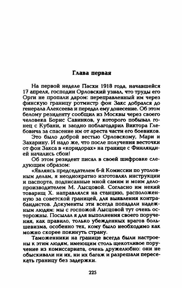 Владимир Черкасов-Георгиевский - Рулетка господина Орловского - Страница № 230
