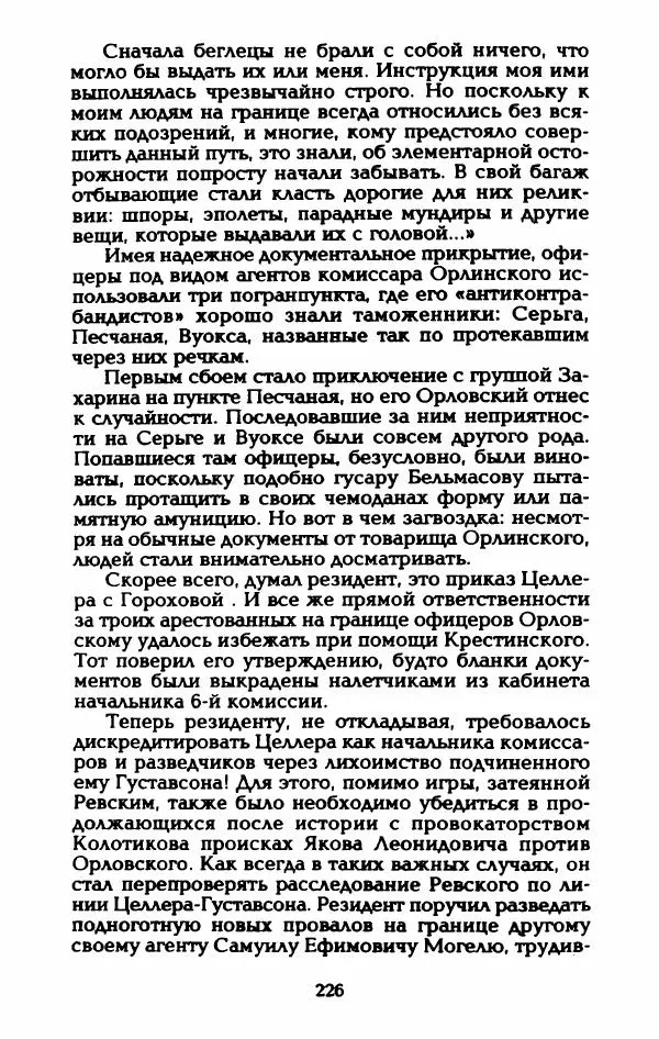 Владимир Черкасов-Георгиевский - Рулетка господина Орловского - Страница № 231