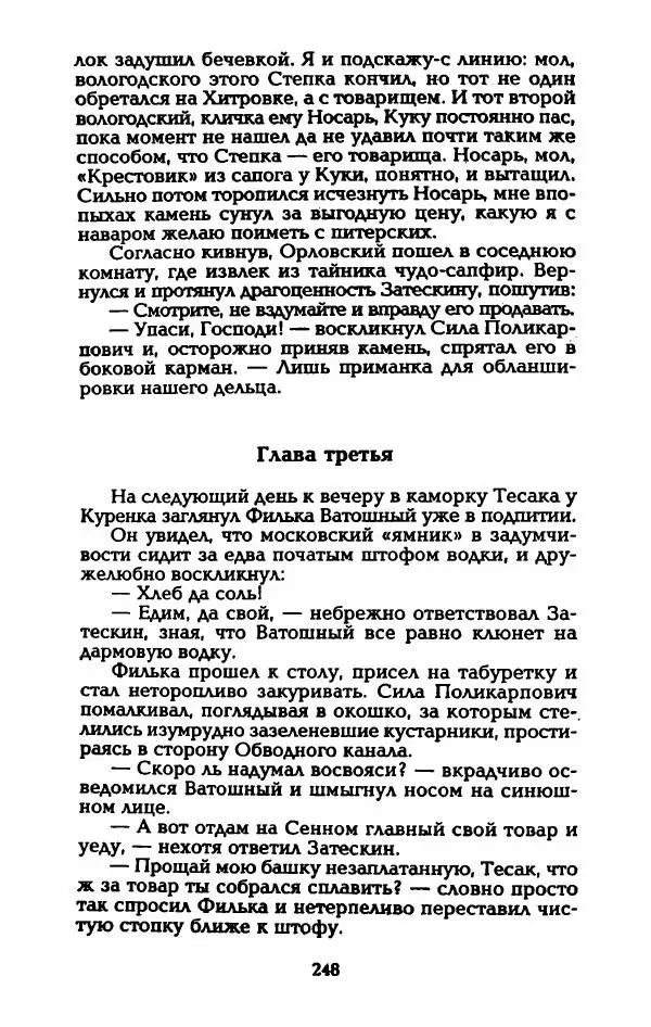 Владимир Черкасов-Георгиевский - Рулетка господина Орловского - Страница № 253
