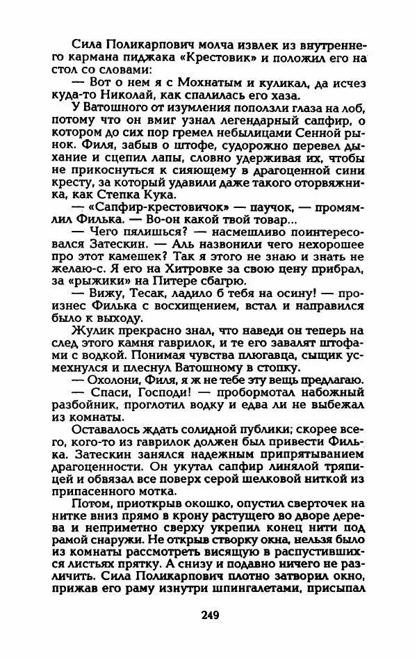 Владимир Черкасов-Георгиевский - Рулетка господина Орловского - Страница № 254