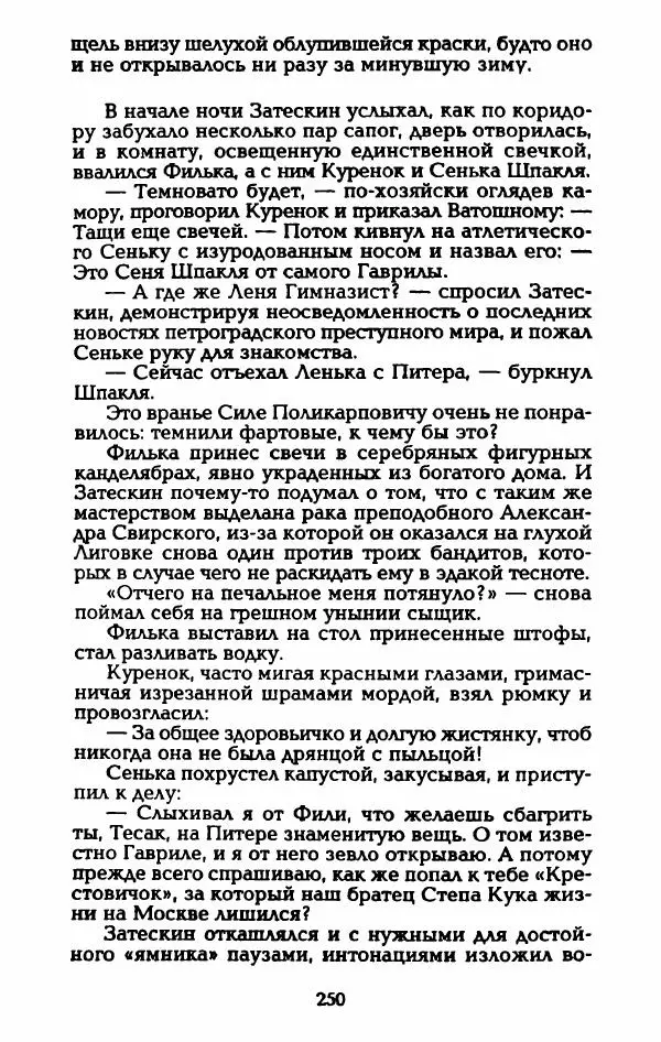 Владимир Черкасов-Георгиевский - Рулетка господина Орловского - Страница № 255