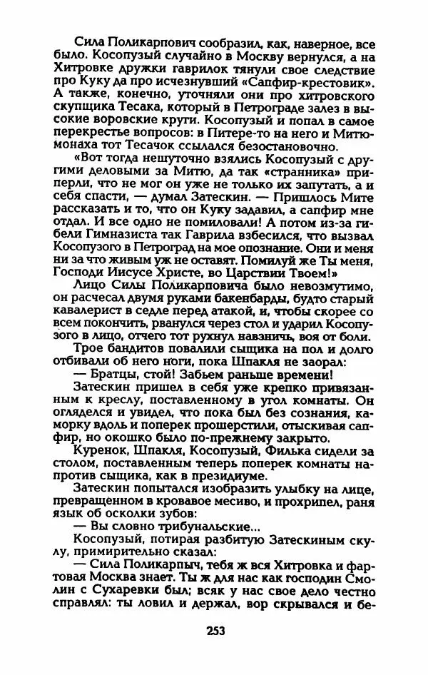 Владимир Черкасов-Георгиевский - Рулетка господина Орловского - Страница № 258