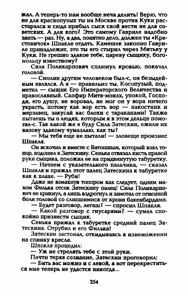 Владимир Черкасов-Георгиевский - Рулетка господина Орловского - Страница № 259