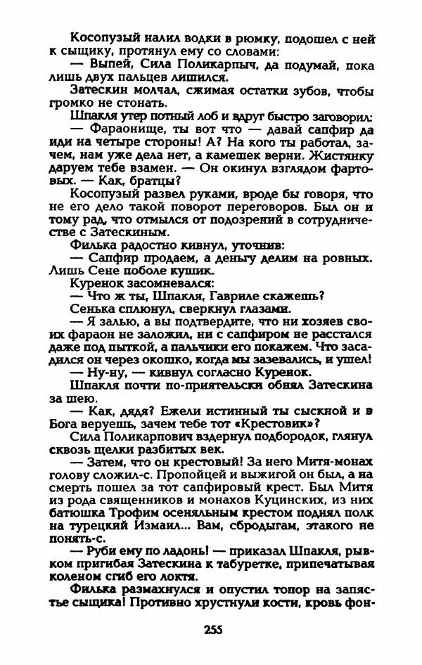 Владимир Черкасов-Георгиевский - Рулетка господина Орловского - Страница № 260