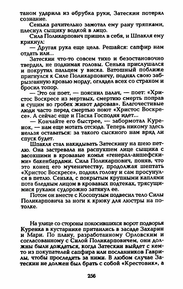 Владимир Черкасов-Георгиевский - Рулетка господина Орловского - Страница № 261