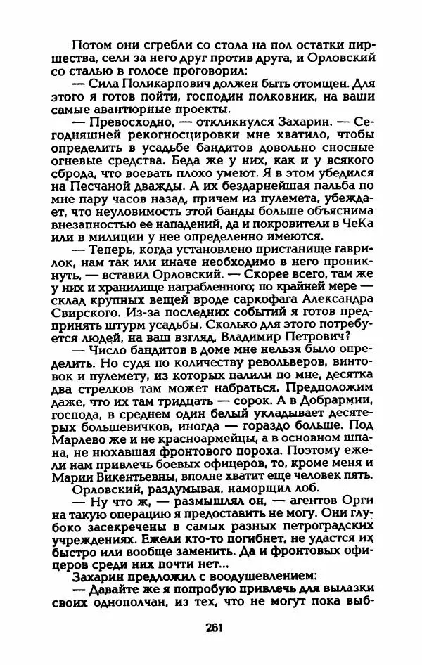 Владимир Черкасов-Георгиевский - Рулетка господина Орловского - Страница № 266