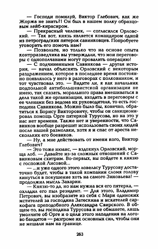 Владимир Черкасов-Георгиевский - Рулетка господина Орловского - Страница № 268