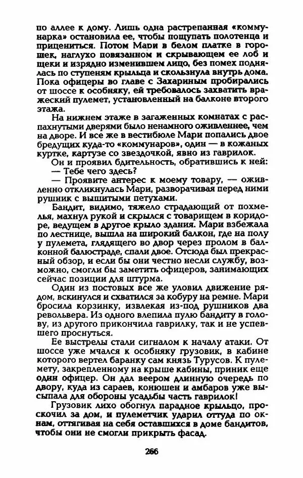 Владимир Черкасов-Георгиевский - Рулетка господина Орловского - Страница № 271