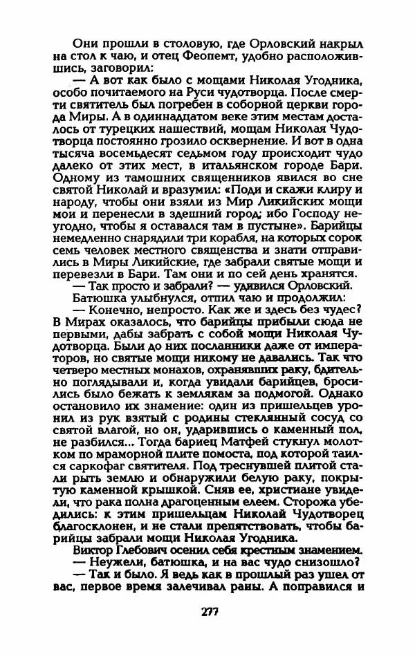 Владимир Черкасов-Георгиевский - Рулетка господина Орловского - Страница № 282