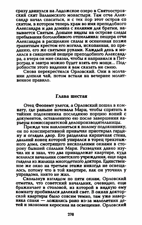 Владимир Черкасов-Георгиевский - Рулетка господина Орловского - Страница № 283