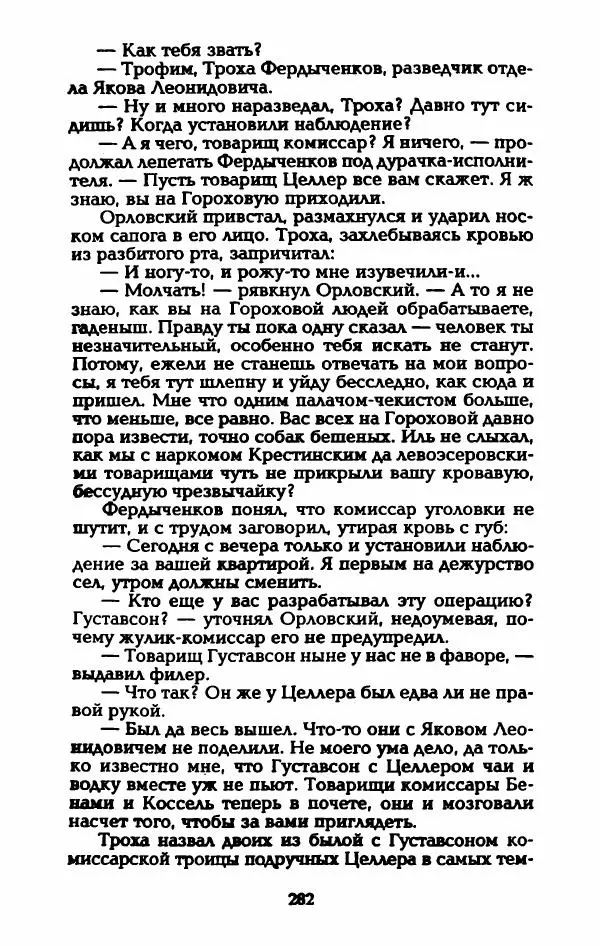Владимир Черкасов-Георгиевский - Рулетка господина Орловского - Страница № 287
