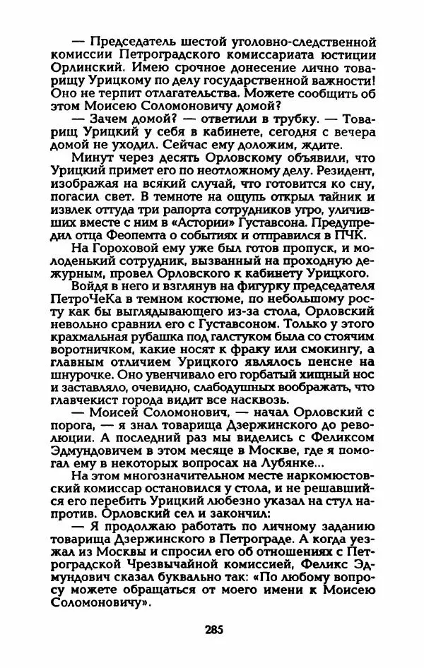 Владимир Черкасов-Георгиевский - Рулетка господина Орловского - Страница № 290