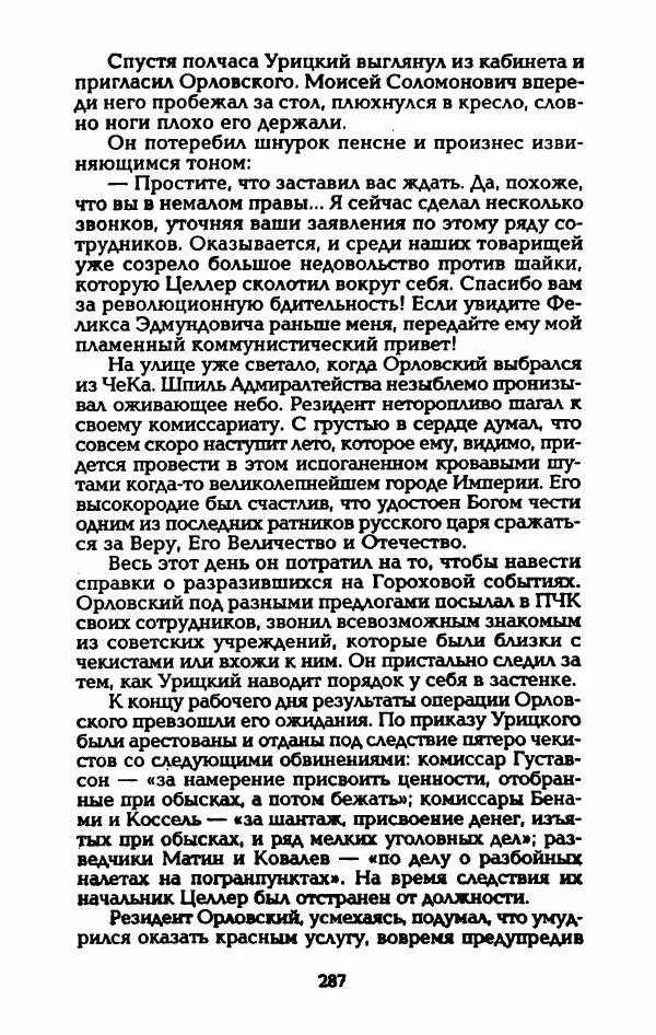Владимир Черкасов-Георгиевский - Рулетка господина Орловского - Страница № 292