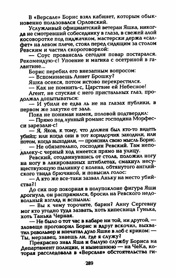 Владимир Черкасов-Георгиевский - Рулетка господина Орловского - Страница № 294