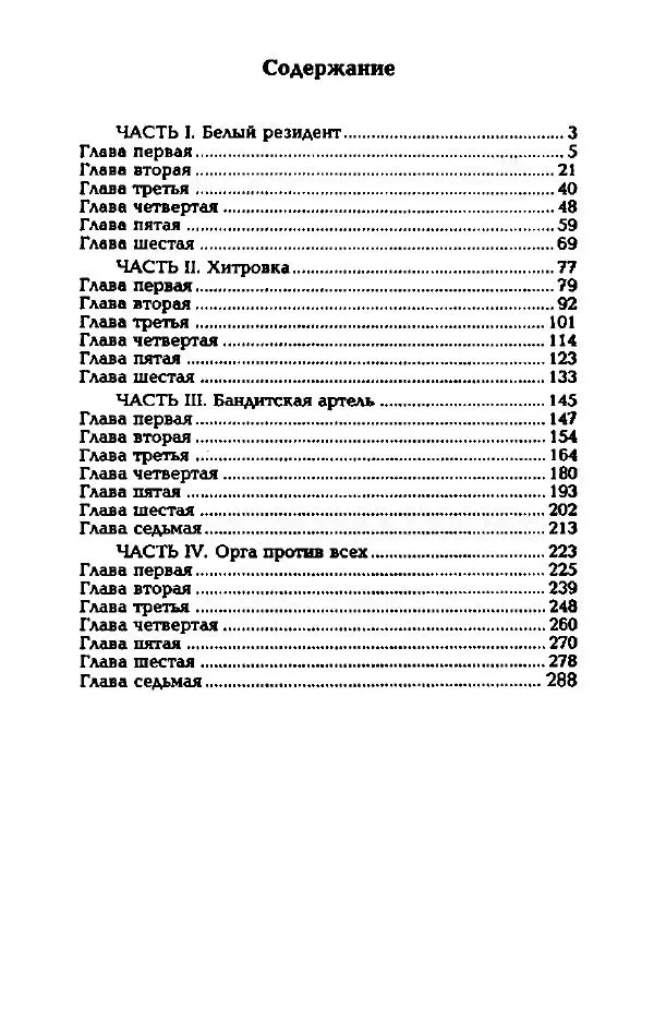 Владимир Черкасов-Георгиевский - Рулетка господина Орловского - Страница № 306