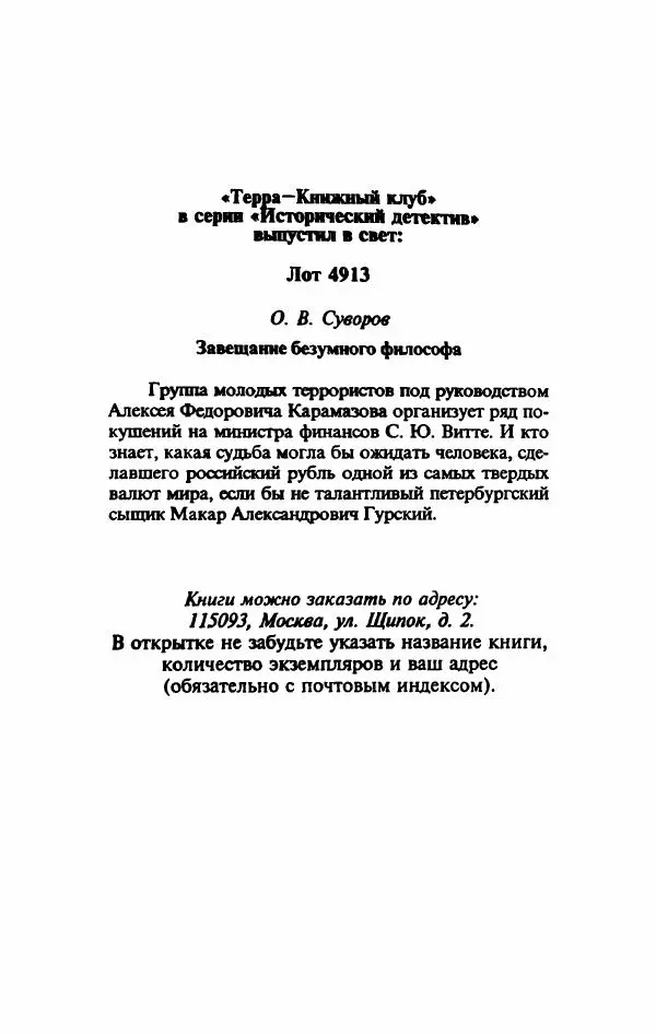 Владимир Черкасов-Георгиевский - Рулетка господина Орловского - Страница № 309