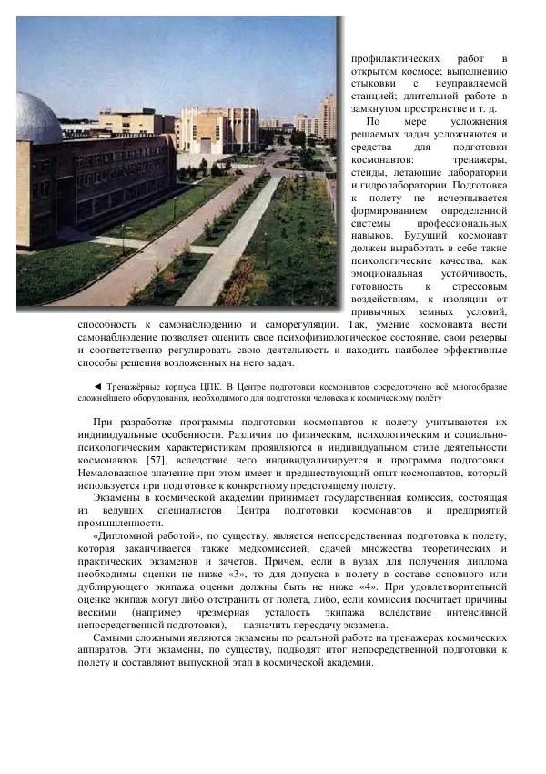 Г. Береговой - Космическая академия - Страница № 5