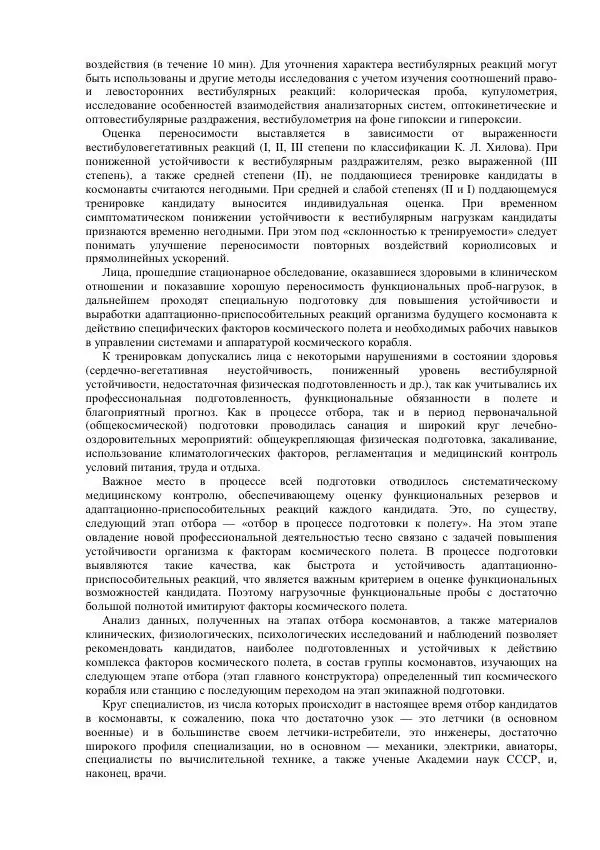 Г. Береговой - Космическая академия - Страница № 9