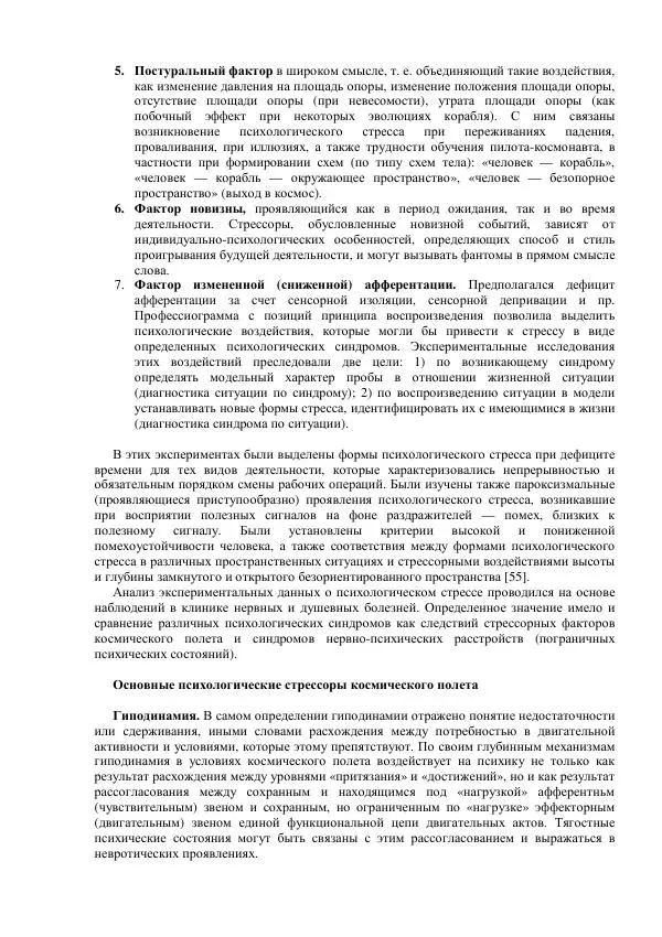 Г. Береговой - Космическая академия - Страница № 12