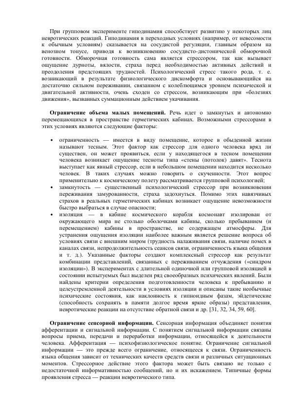 Г. Береговой - Космическая академия - Страница № 13