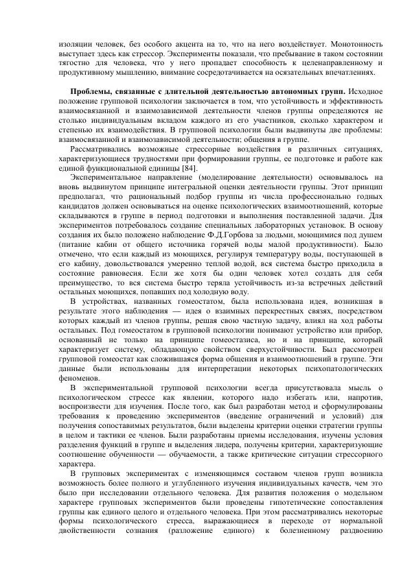 Г. Береговой - Космическая академия - Страница № 15