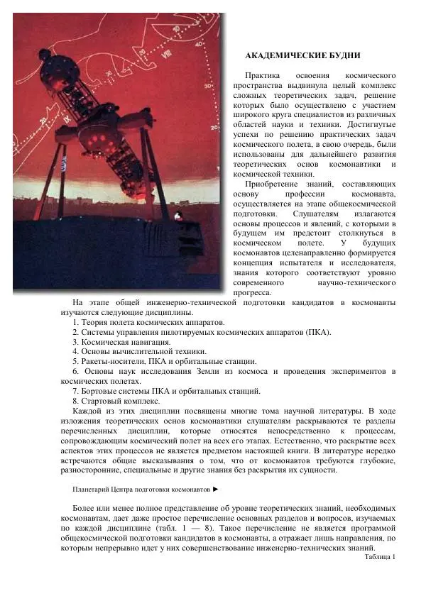 Г. Береговой - Космическая академия - Страница № 21