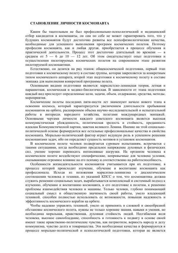 Г. Береговой - Космическая академия - Страница № 29