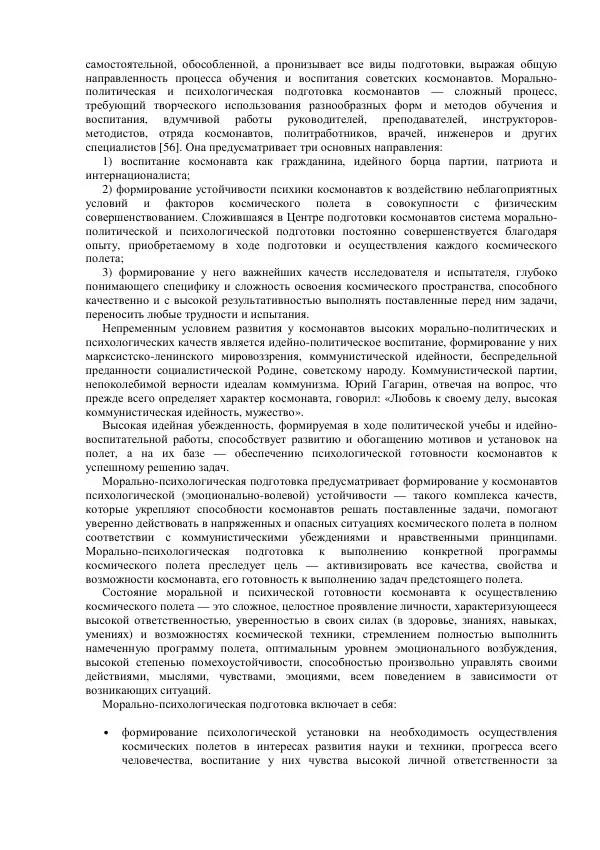 Г. Береговой - Космическая академия - Страница № 30