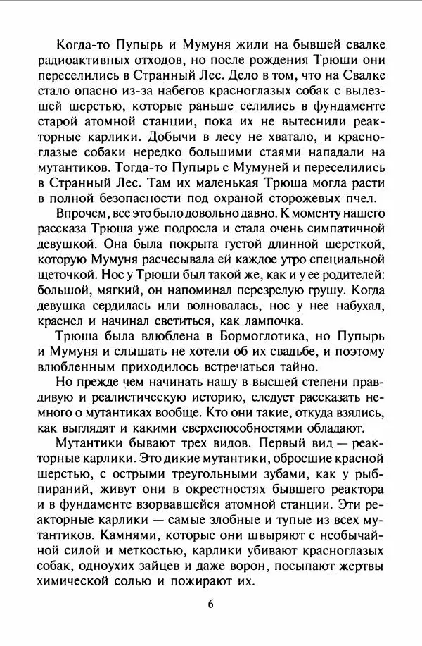 Дмитрий Емец - Мутантики - Страница № 10