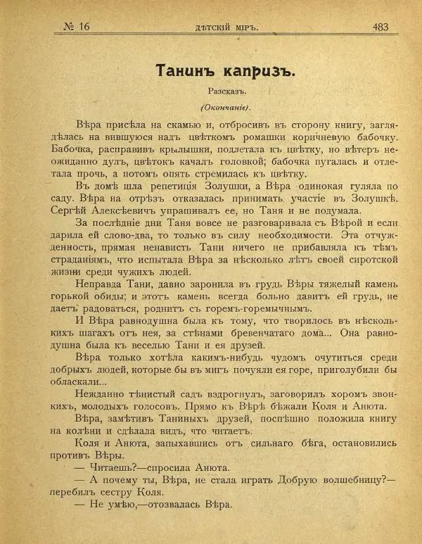  альманах «Детский мир» - Детский мир 1907 №16 - Страница № 9
