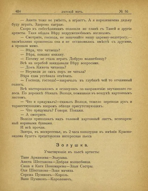  альманах «Детский мир» - Детский мир 1907 №16 - Страница № 10