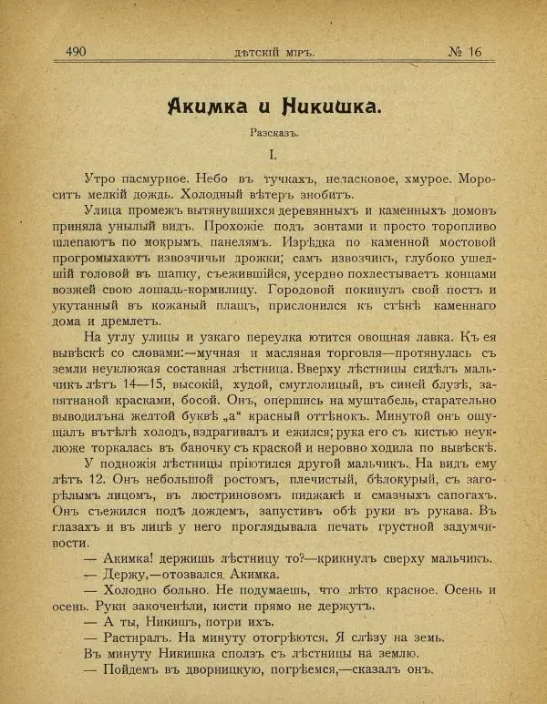  альманах «Детский мир» - Детский мир 1907 №16 - Страница № 16