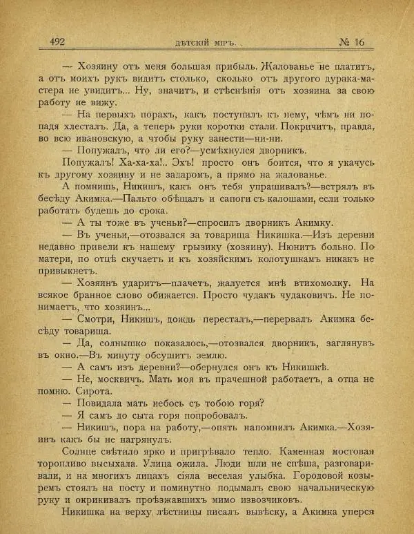 альманах «Детский мир» - Детский мир 1907 №16 - Страница № 18