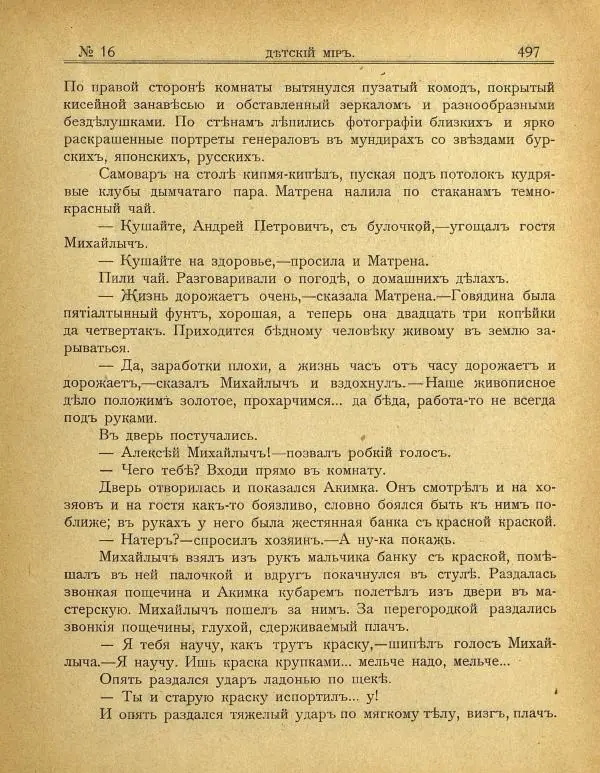  альманах «Детский мир» - Детский мир 1907 №16 - Страница № 23