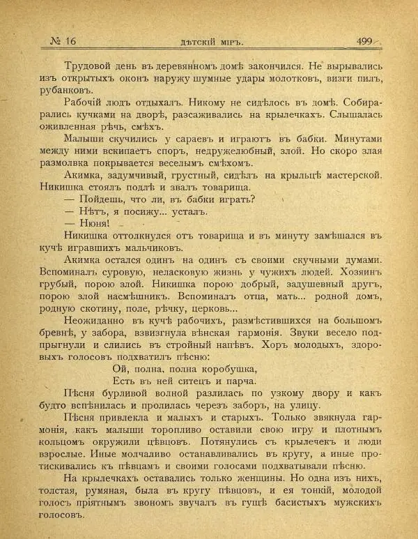  альманах «Детский мир» - Детский мир 1907 №16 - Страница № 25