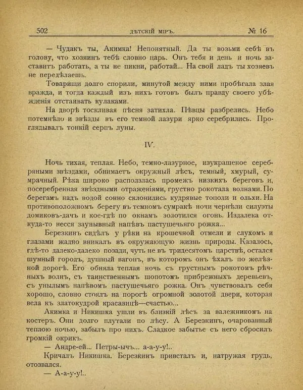  альманах «Детский мир» - Детский мир 1907 №16 - Страница № 28