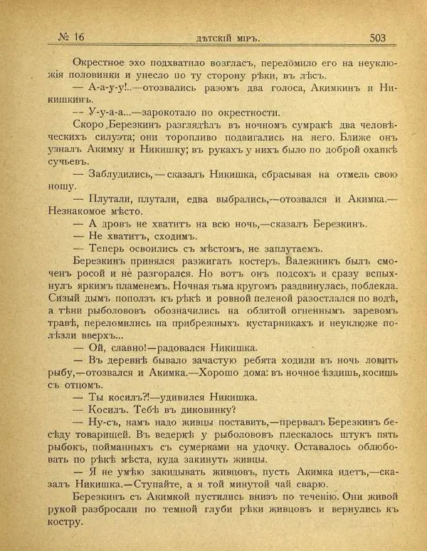 альманах «Детский мир» - Детский мир 1907 №16 - Страница № 29
