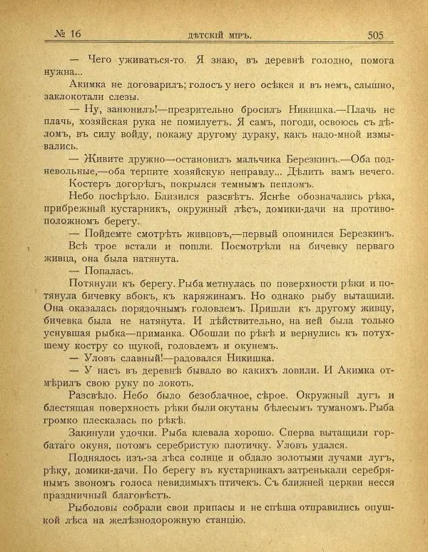  альманах «Детский мир» - Детский мир 1907 №16 - Страница № 31