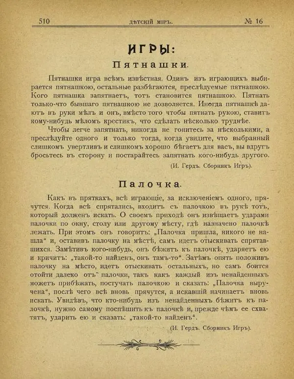  альманах «Детский мир» - Детский мир 1907 №16 - Страница № 36