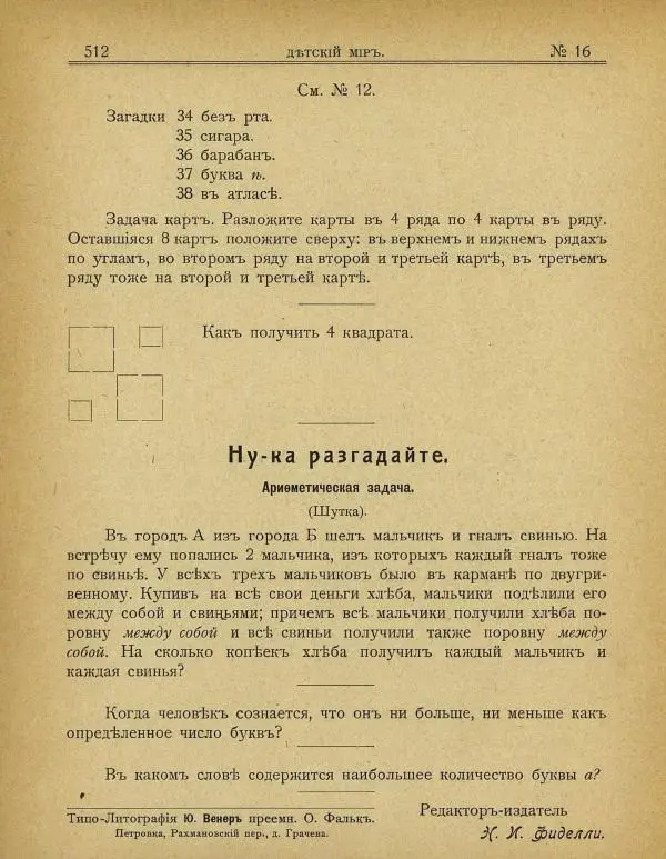  альманах «Детский мир» - Детский мир 1907 №16 - Страница № 38